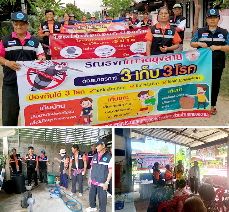 อบรมและเฝ้าระวังป้องกันโรคไข้เลือดออก