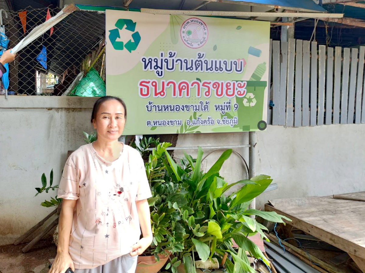 หมู่บ้านต้นแบบธนาคารขยะ