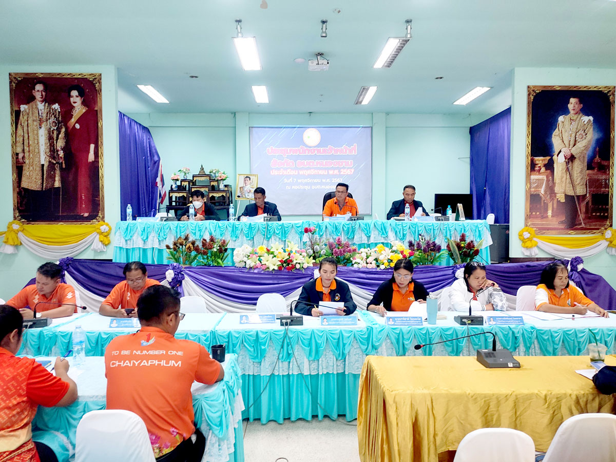 ประชุมพนักงานเจ้าหน้าที่ประจำเดือนพฤศจิกายน 2567