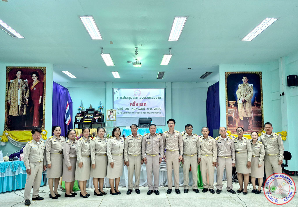 การประชุมสภา อบต.หนองขาม