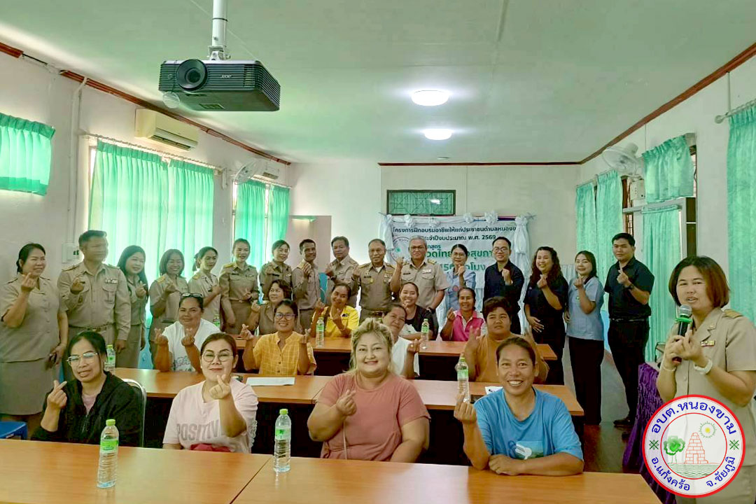 ฝึกอาชีพ นวดไทยเพื่อสุุขภาพ