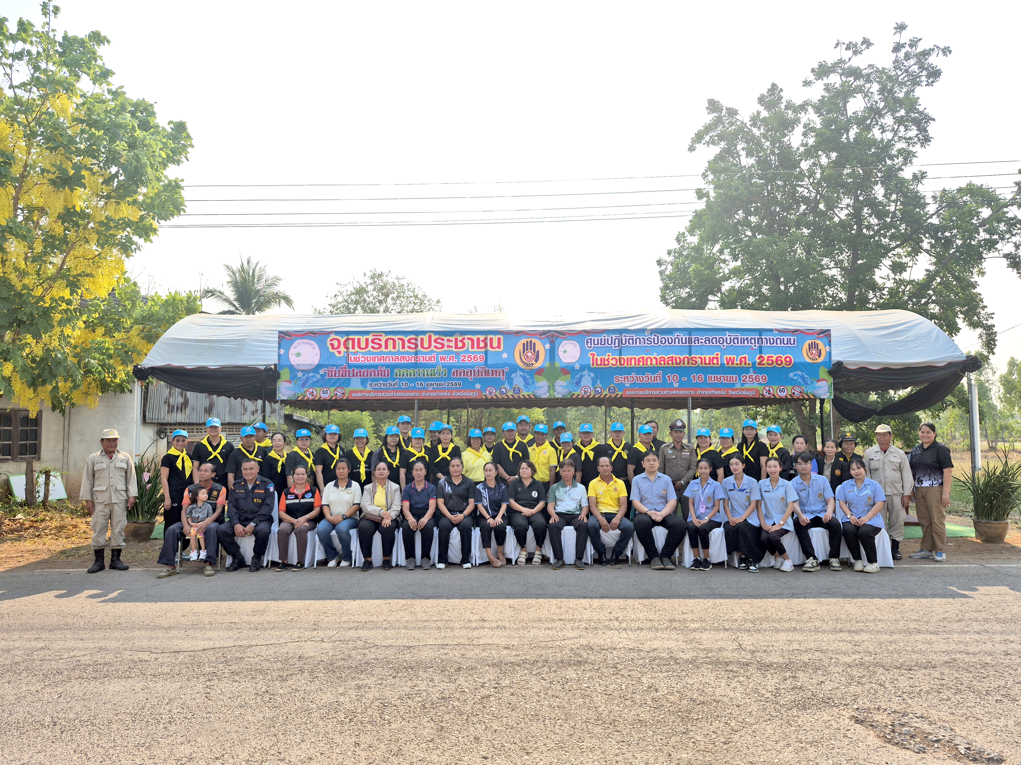 บริการประชาชนช่วงเทศกาลสงกรานต์