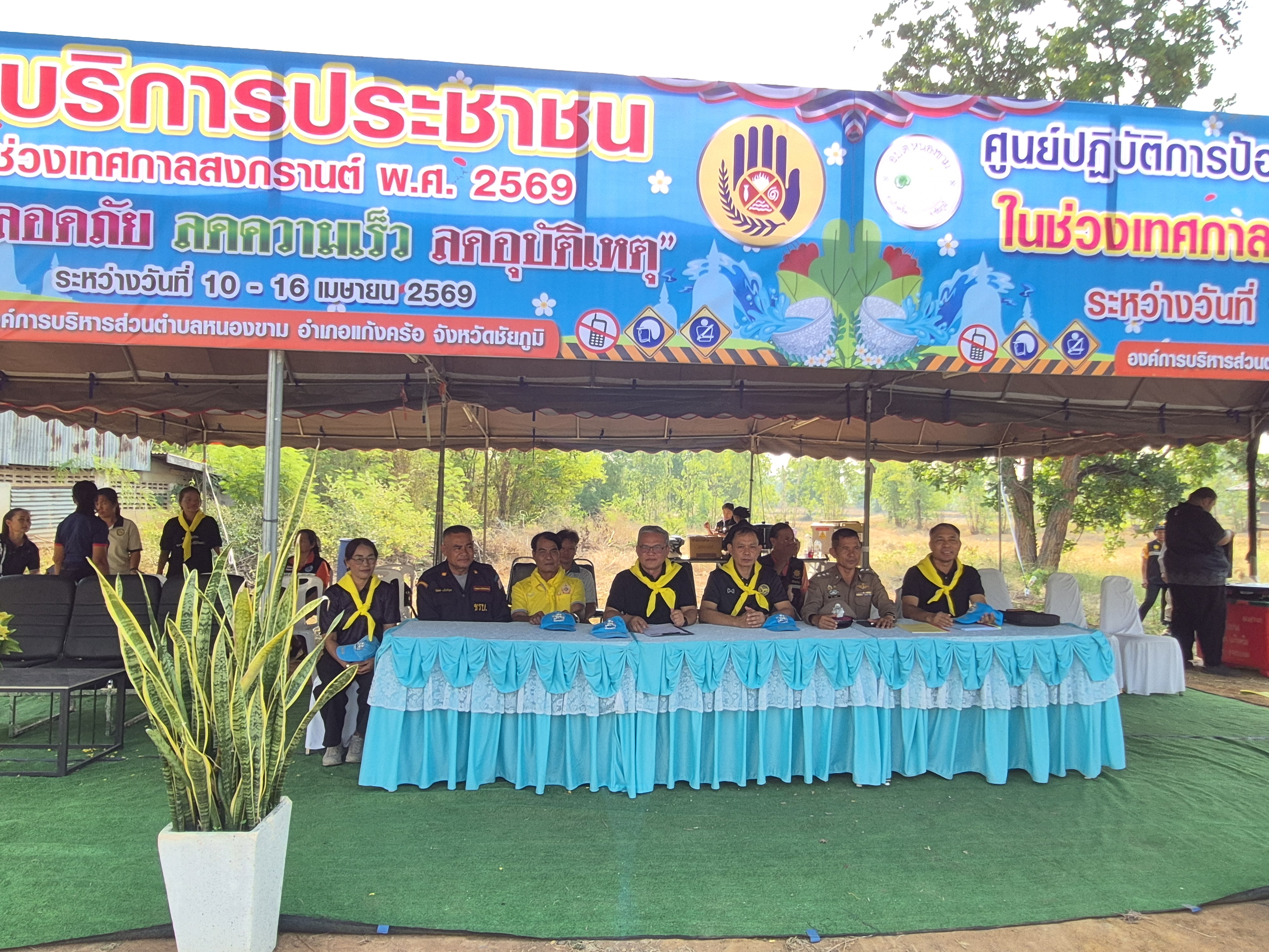บริการประชาชนช่วงเทศกาลสงกรานต์