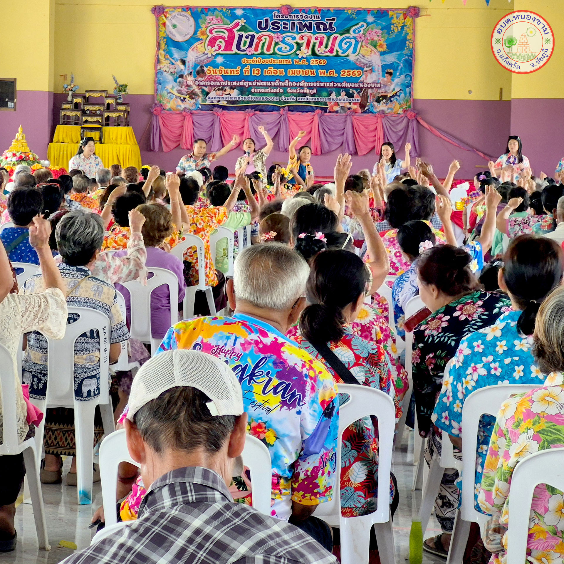 ประเพณีสงกรานต์