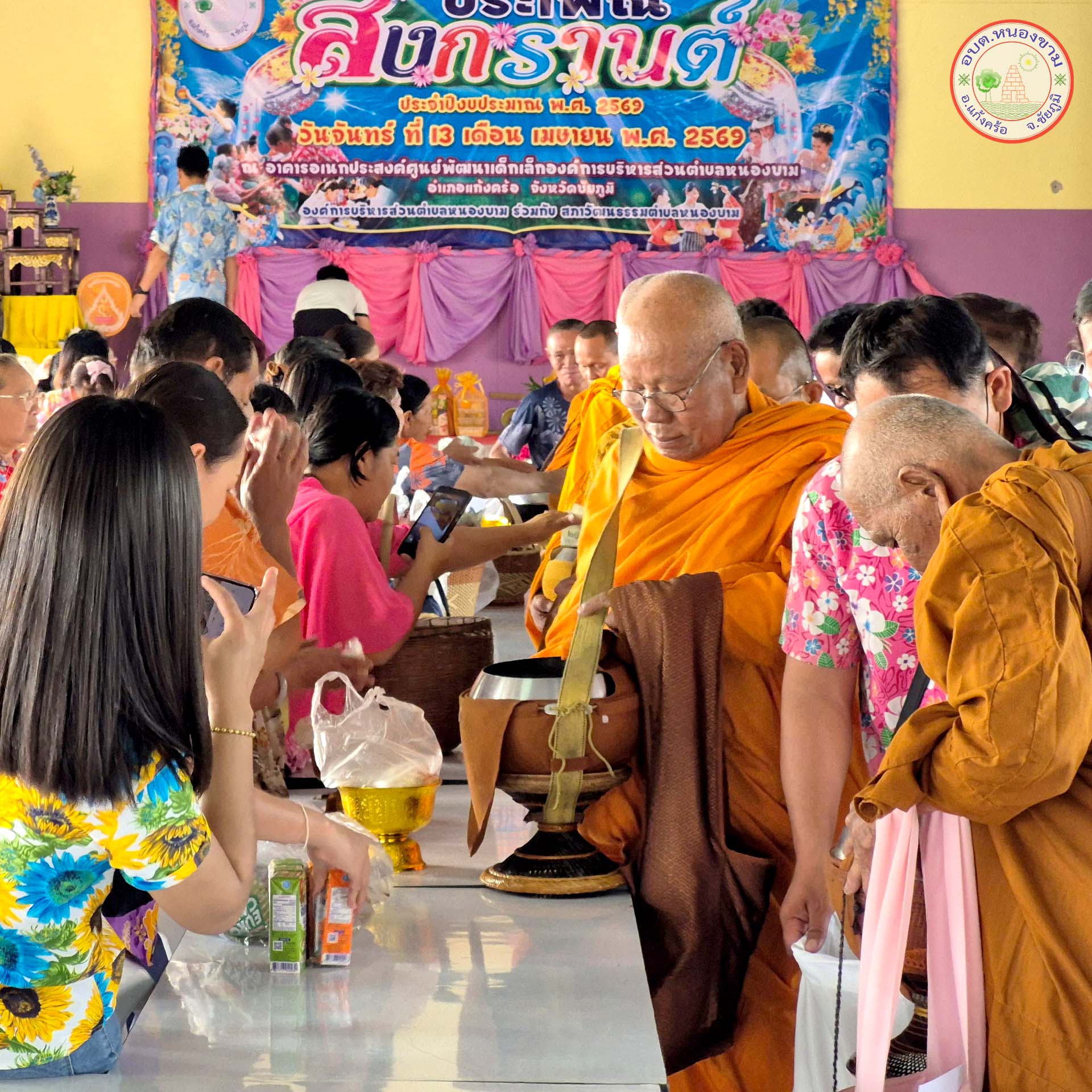 ประเพณีสงกรานต์