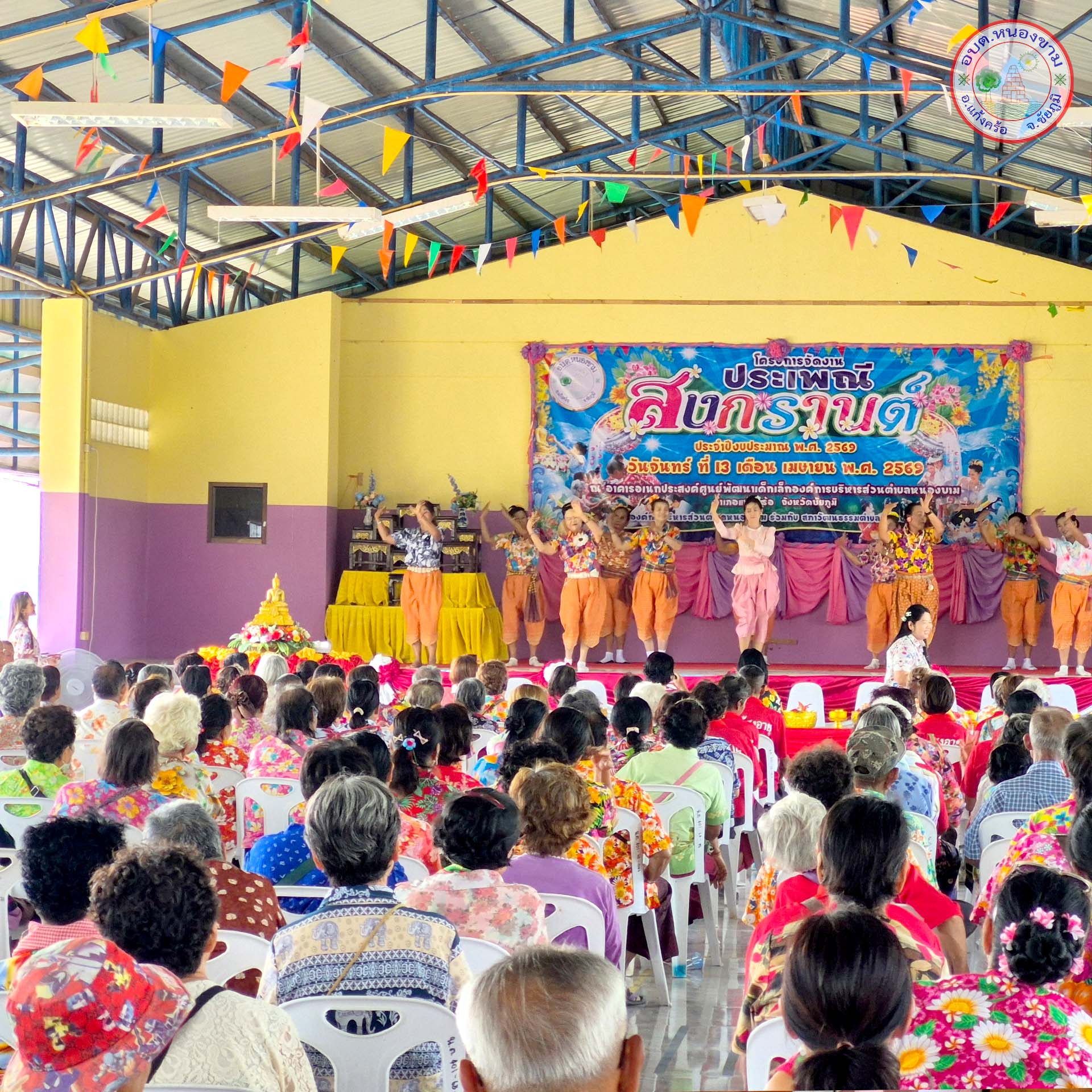 ประเพณีสงกรานต์