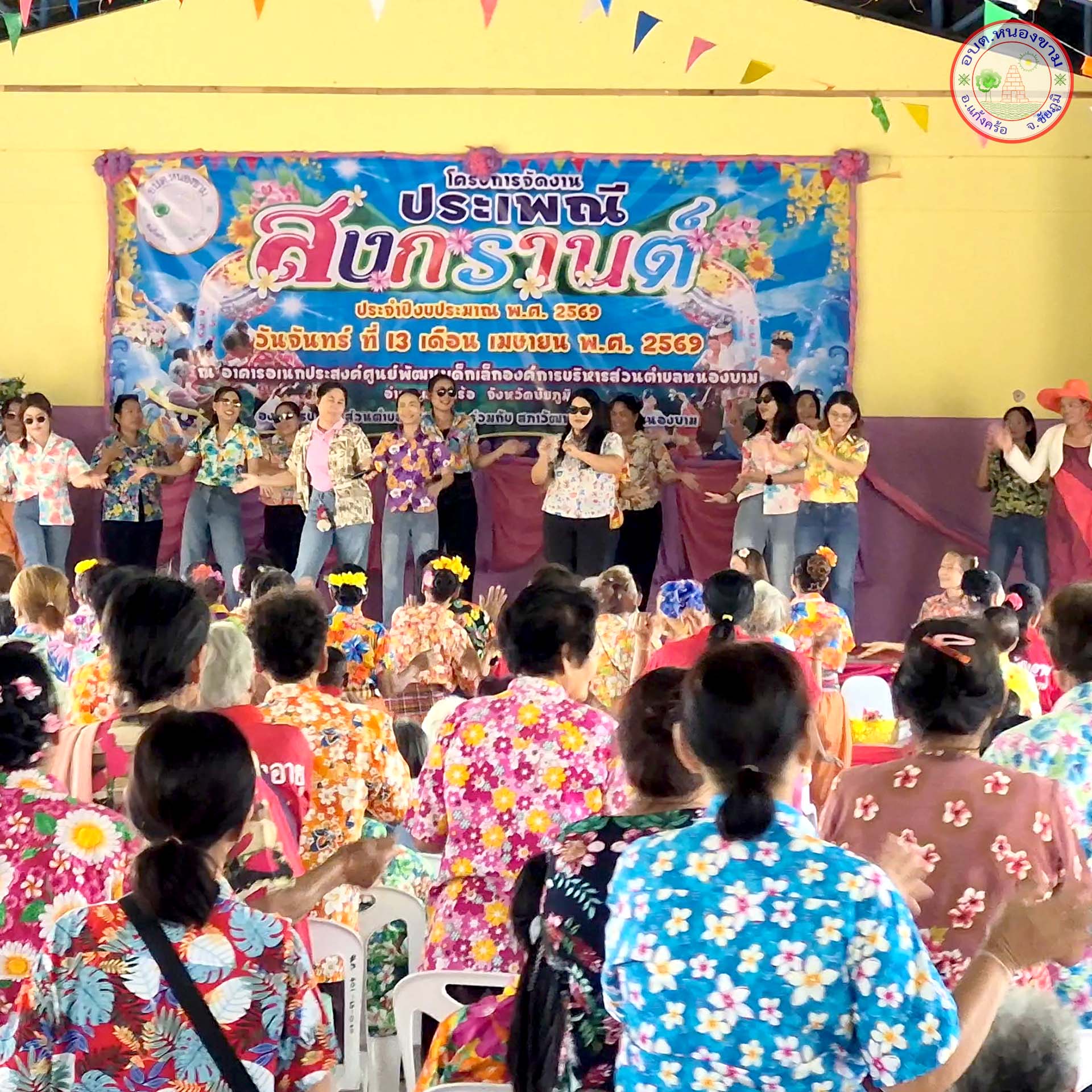 ประเพณีสงกรานต์