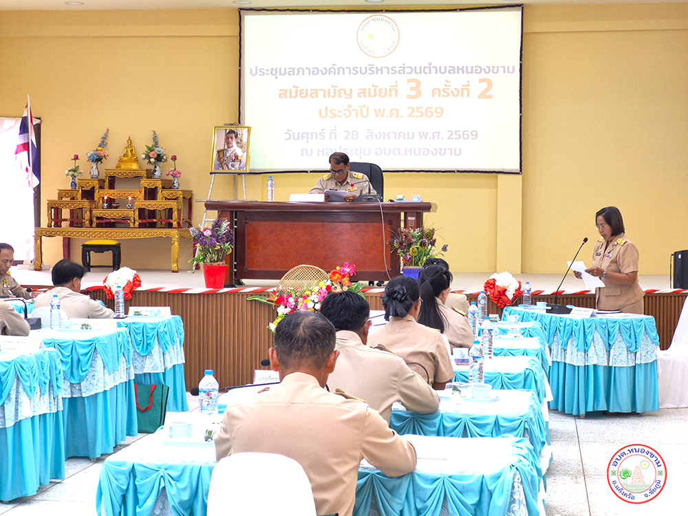 ประชุมสภา อบต.หนองขาม