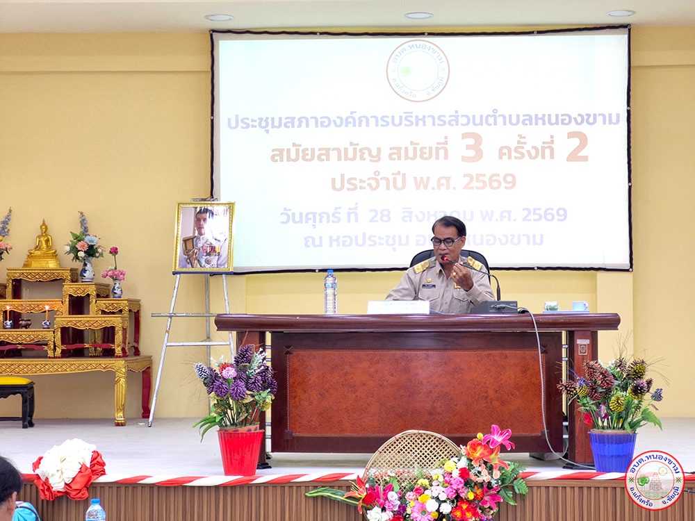 ประชุมสภา อบต.หนองขาม