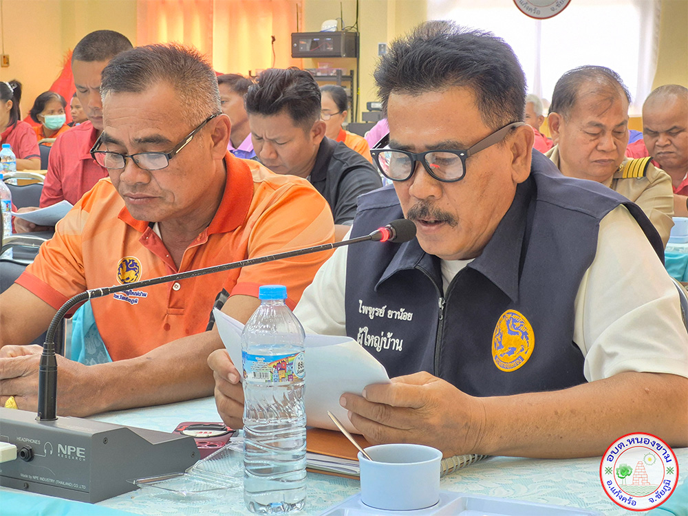 ประชุมประชาคมตำบลหนองขาม