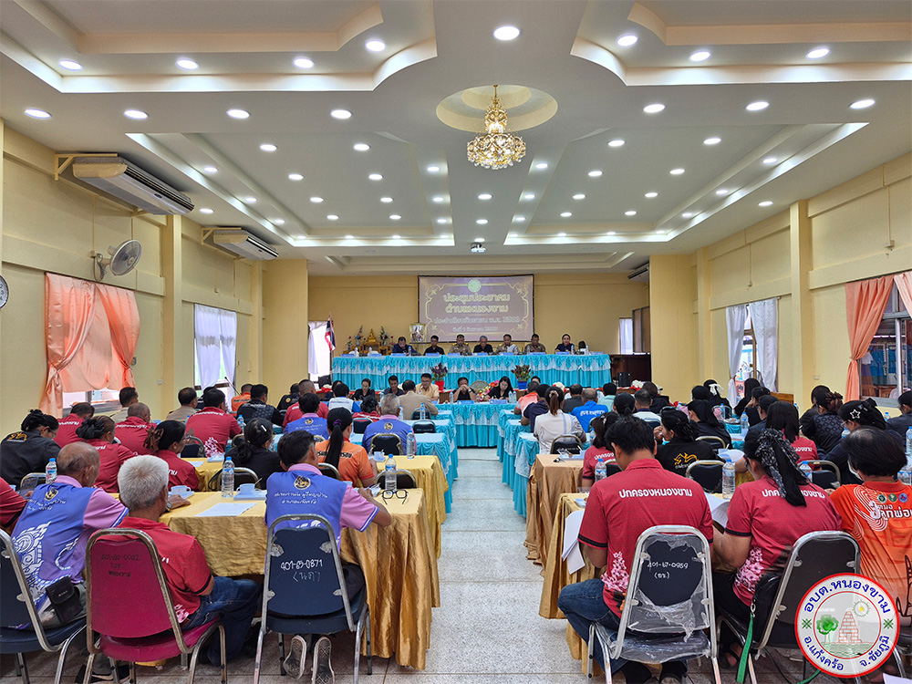 ประชุมประชาคมตำบลหนองขาม