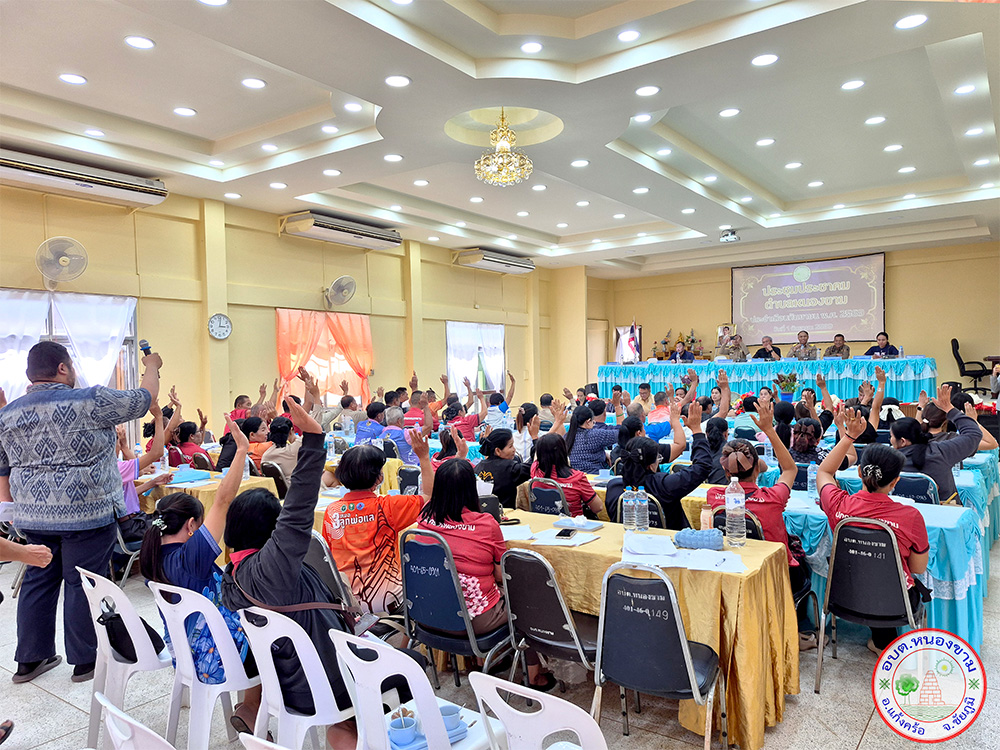 ประชุมประชาคมตำบลหนองขาม