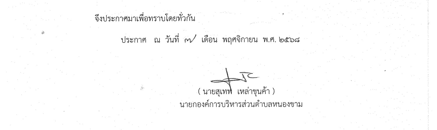 ขยายระยะเวลาการดำเนินการจัดเก็บภาษีที่ดินและสิ่งปลูกสร้าง 